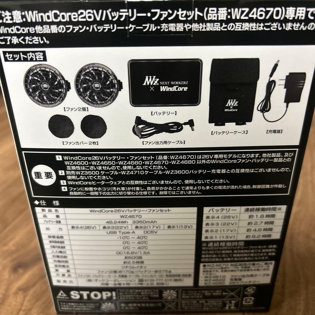 WindCore 26V 空調服ファン4セット