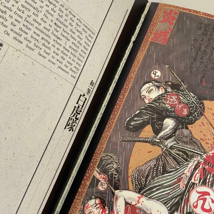 無惨絵 丸尾末廣と花輪和一サイン入り 英名二十八衆句 リブロポート