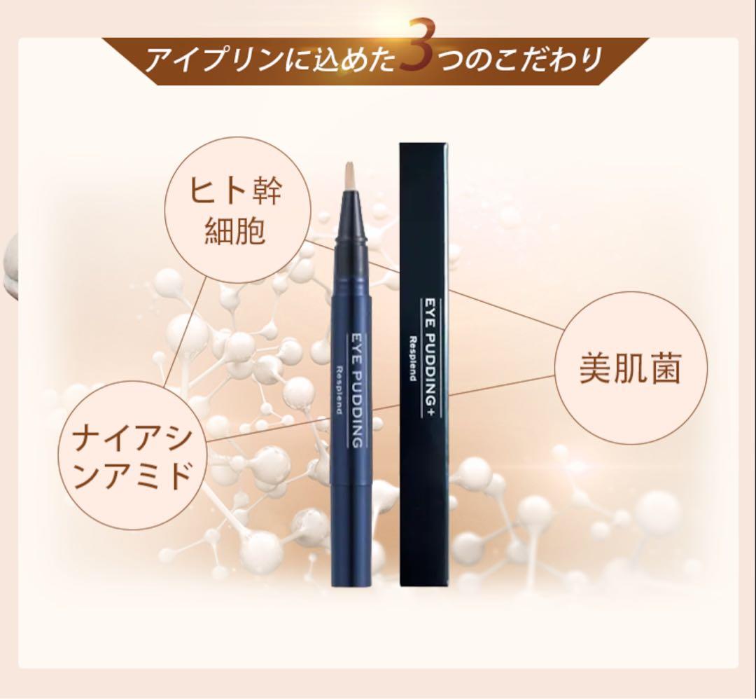 新品 レスプロンド アイプリン美容液コンシーラー - メルカリ