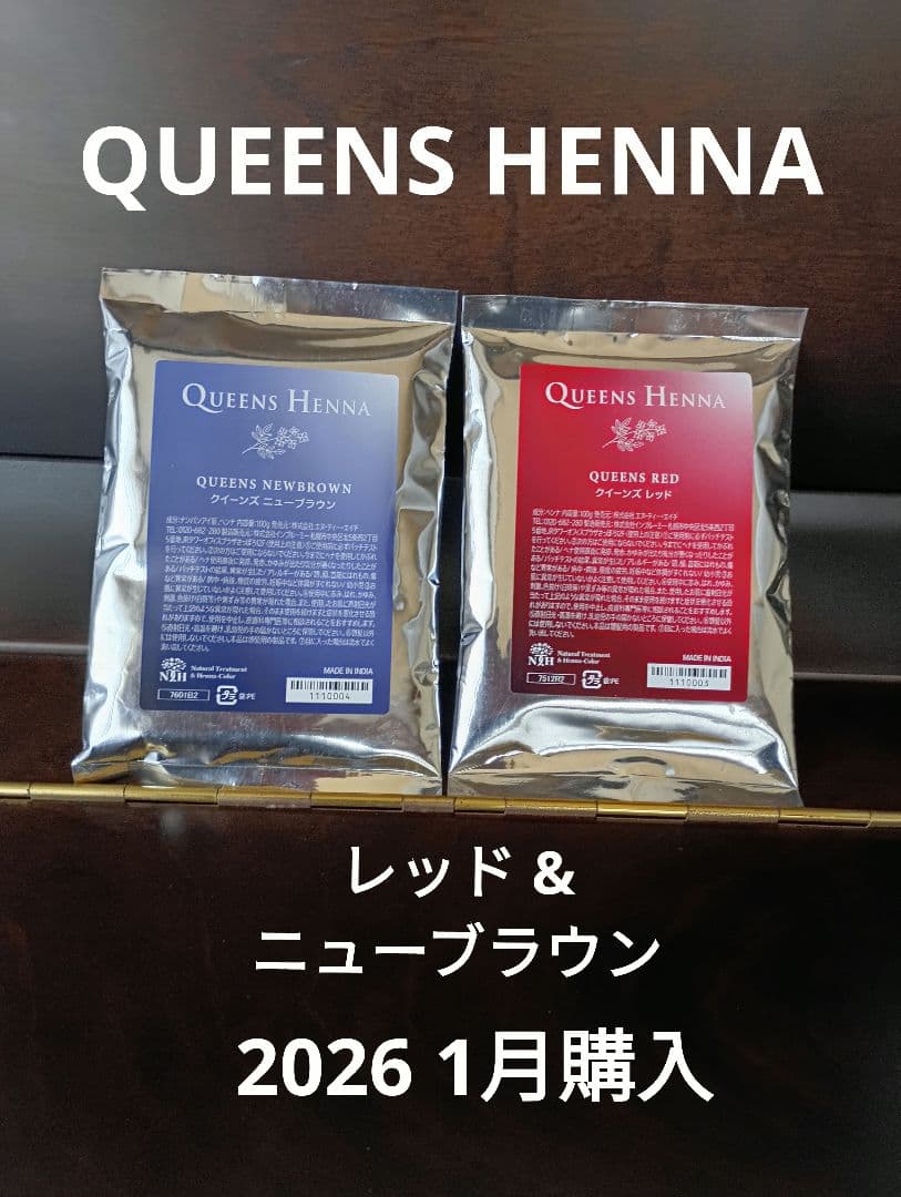 クイーンズヘナ クイーンズレッド＆ニューブラウン 各100g - メルカリ