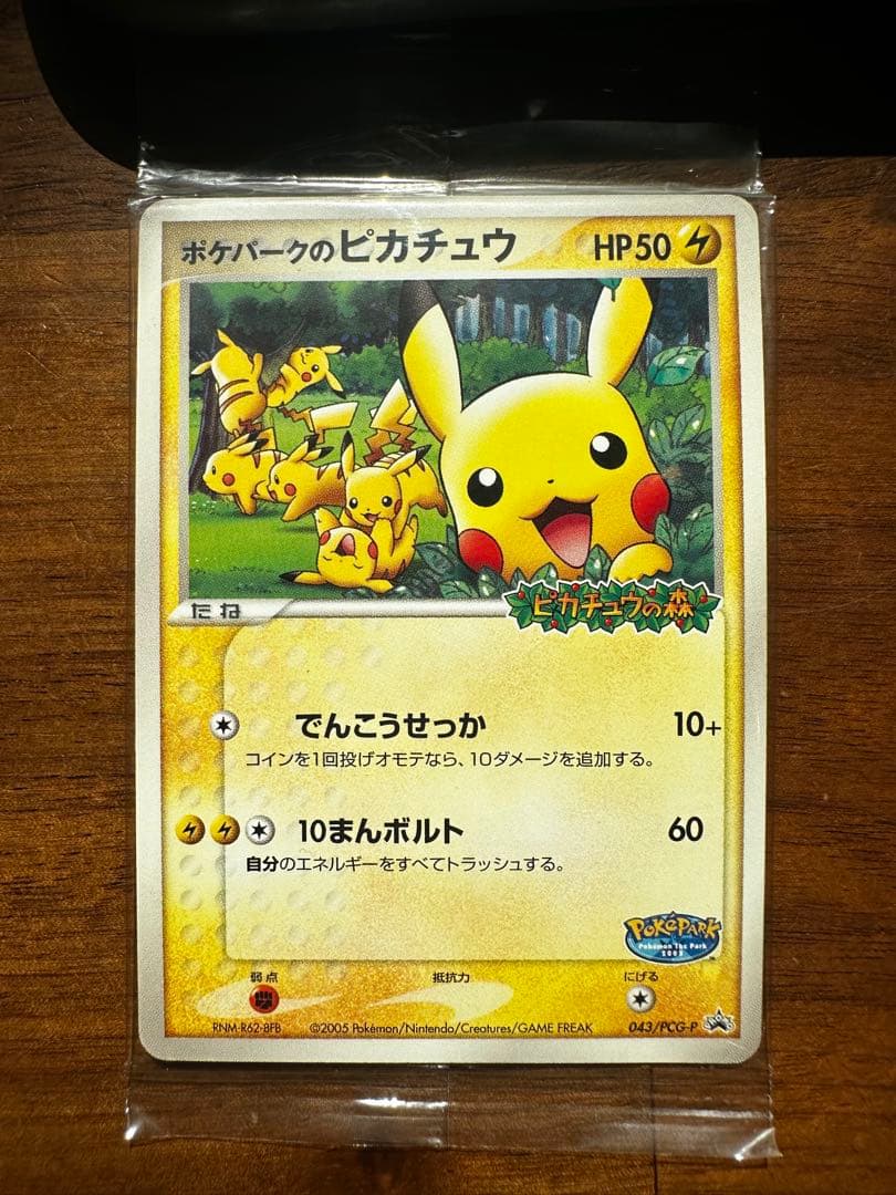 未開封 ポケパークのピカチュウ PROMO PCG-Pプロモカード - メルカリ