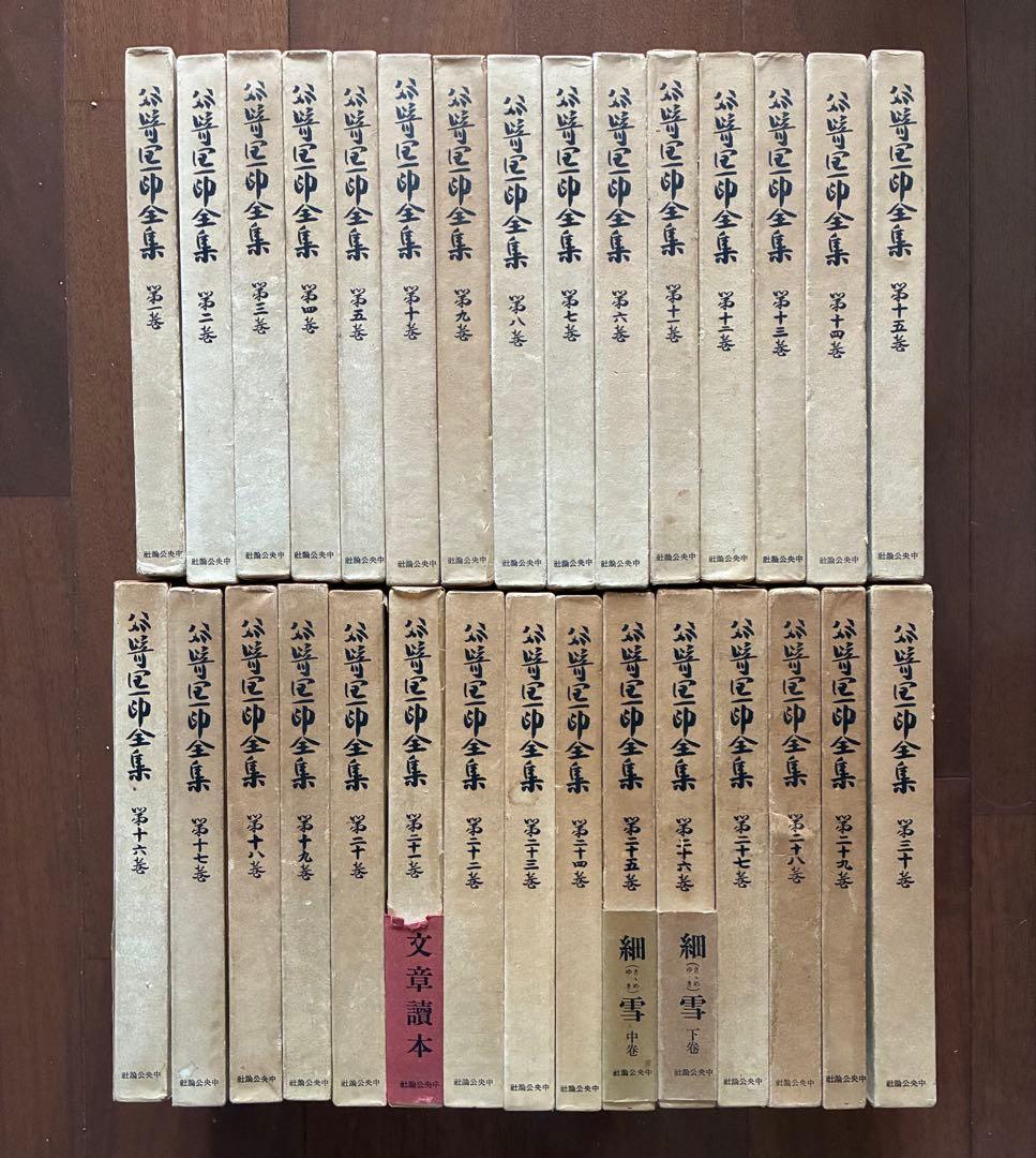 お値下げ・谷崎潤一郎全集・全30巻・中央公論社・昭和33年〜 谷崎潤一郎全集全30巻 – ハローブック