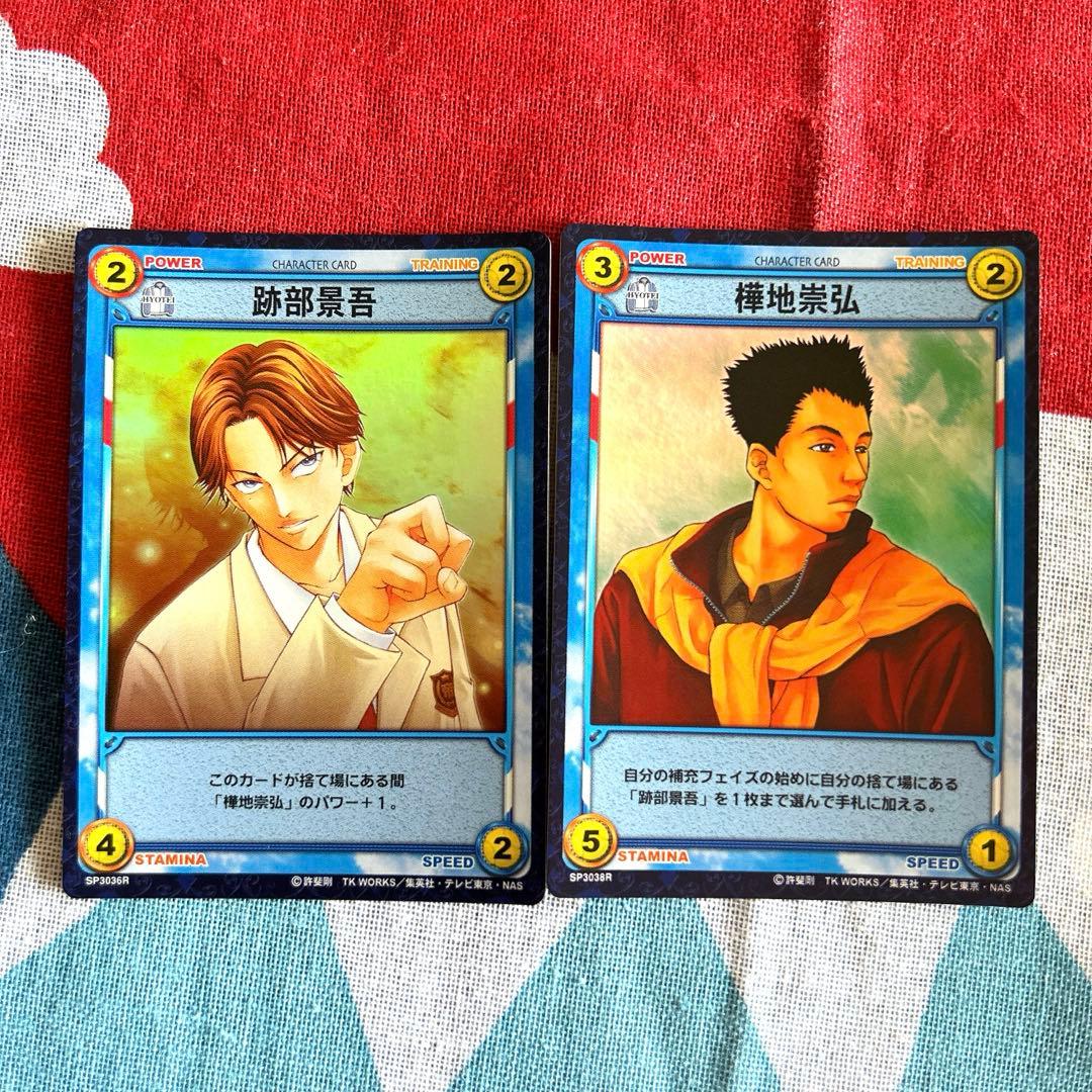 テニスの王子様 トレーディングカード 跡部景吾 樺地崇弘 - メルカリ