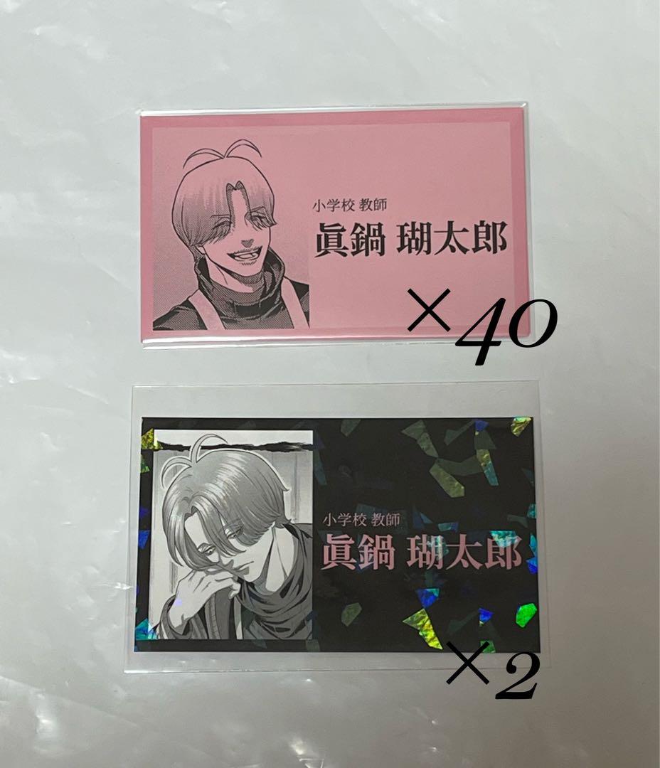 る*い様 眞鍋瑚太郎 名刺 レア ジャンケットバンク トレーディング 名刺 眞鍋瑚太郎 レア ノーマル