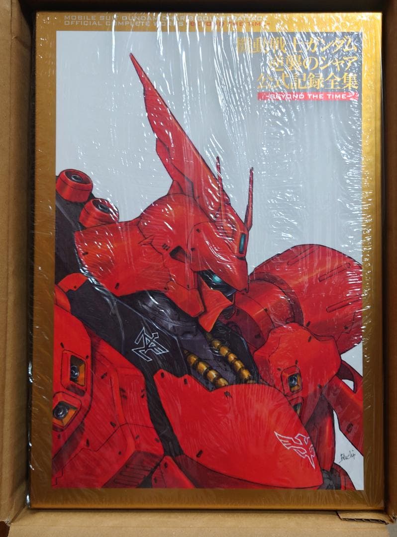 機動戦士ガンダム 逆襲のシャア 公式記録全集 -BEYOND THE TIME-