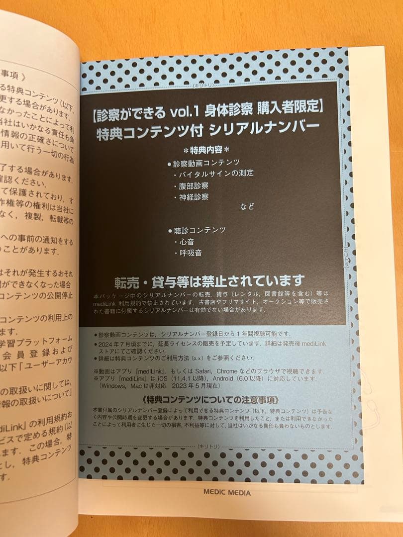 診察ができる vol.1 身体診察 vol.2鑑別診断