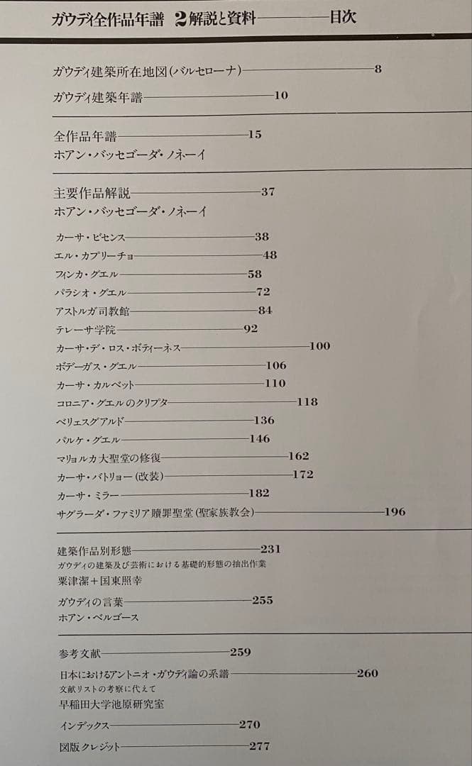 入手困難品【ガウディ全作品 全2巻】シリアルナンバー入り