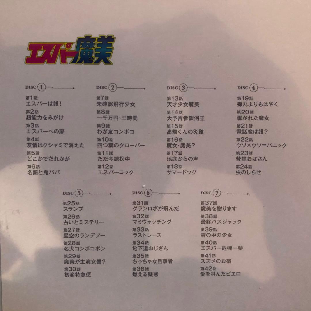 エスパー魔美　アニバーサリー　DVD-BOX