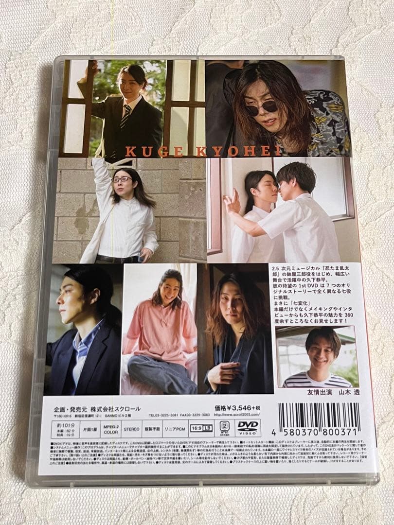 久下恭平 DVD 七変く化 - メルカリ