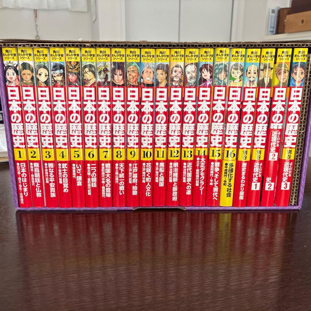 角川まんが学習シリーズ 日本の歴史 全16巻+別巻4冊定番セット 角川まんが学習シリーズ 日本の歴史 全16巻+別巻4冊定番セット」山本