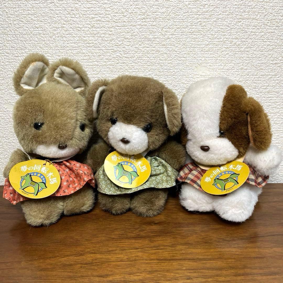 昭和レトロ サンアロー 夢の回転木馬 ぬいぐるみ 3個セット 未使用