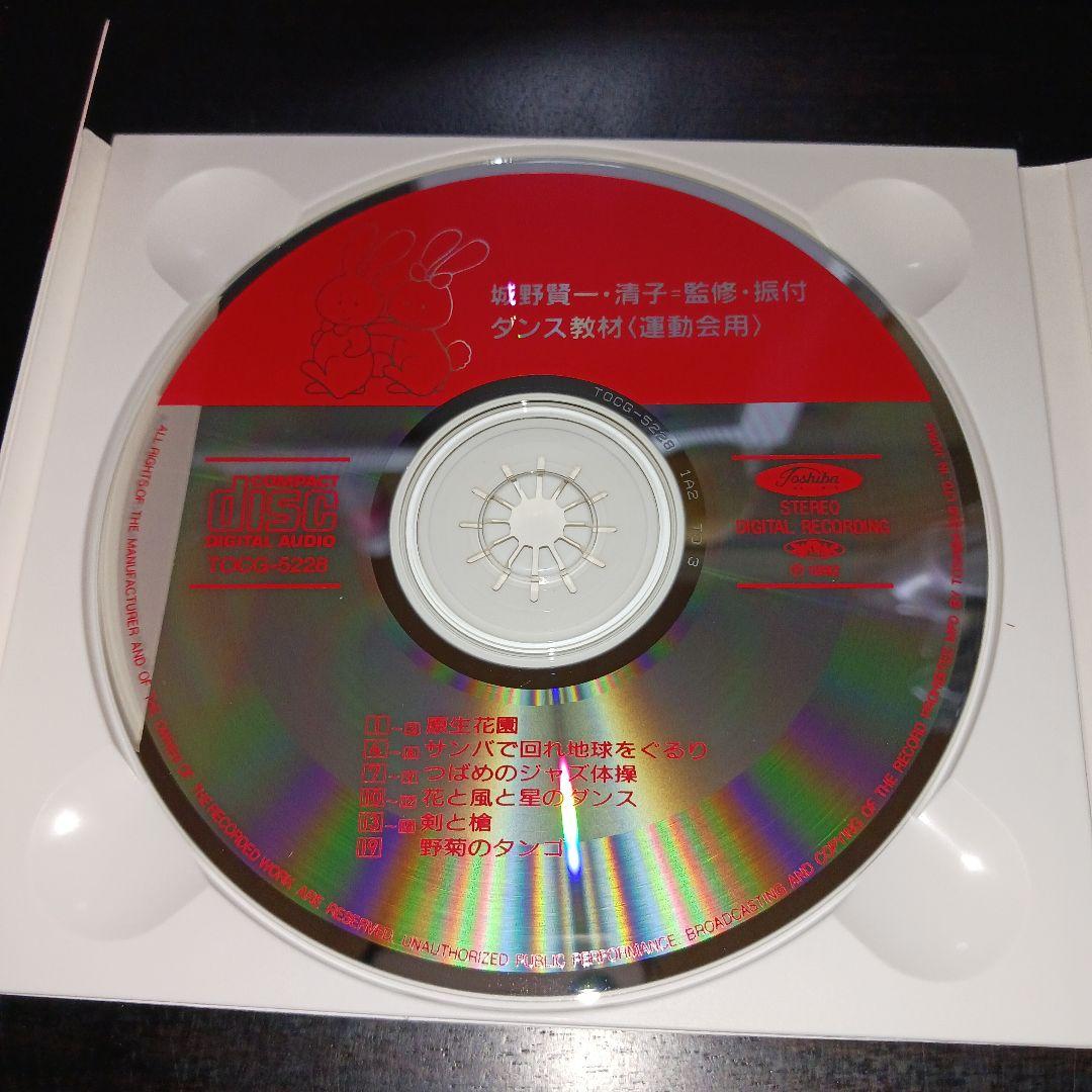 【超激レア!】ダンス教材〈運動会用〉 城野賢一・清子 池田咲恵子(桑田靖子)