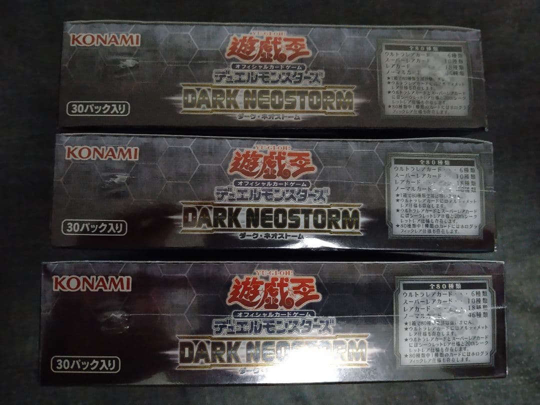 遊戯王 ダークネオストーム 3BOX 未開封 美品 20th 日版 - メルカリ