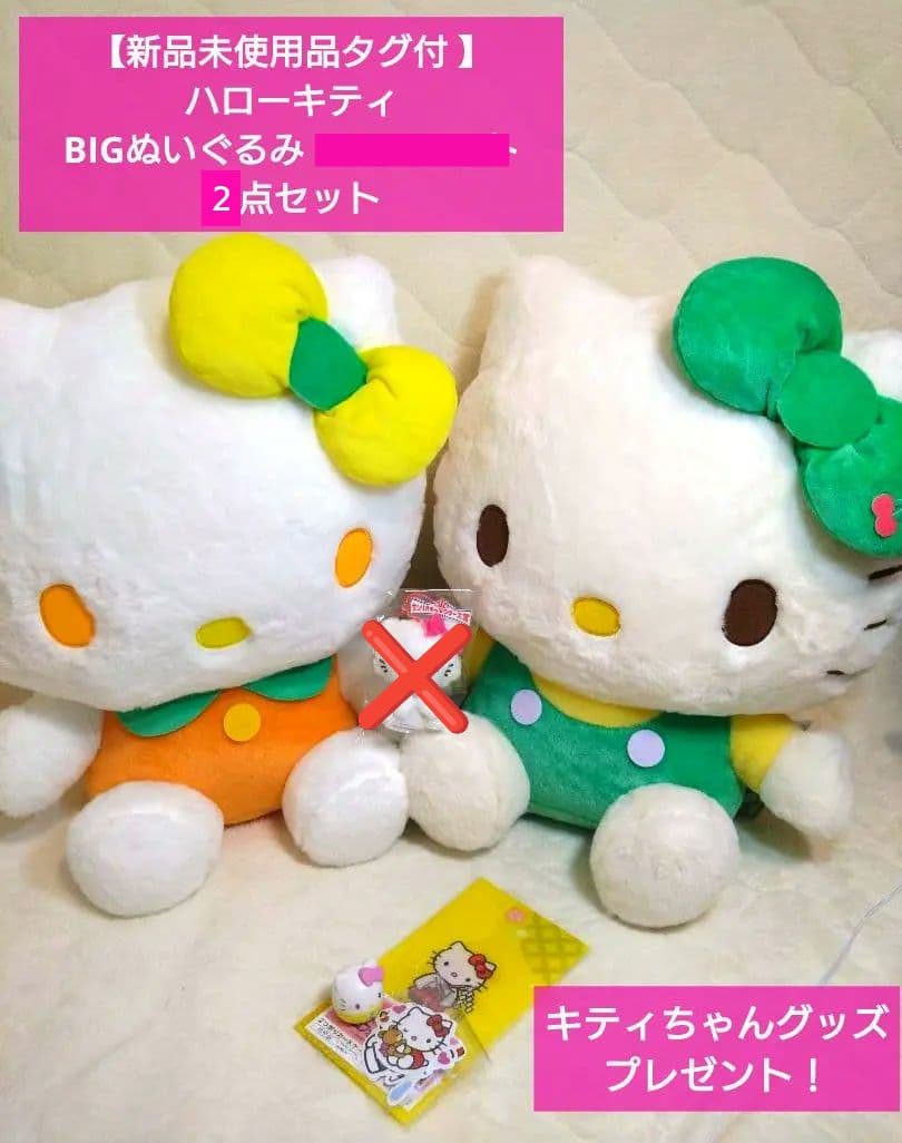 新品タグ付 】ハローキティBIGぬいぐるみ2点セット（おまけ付
