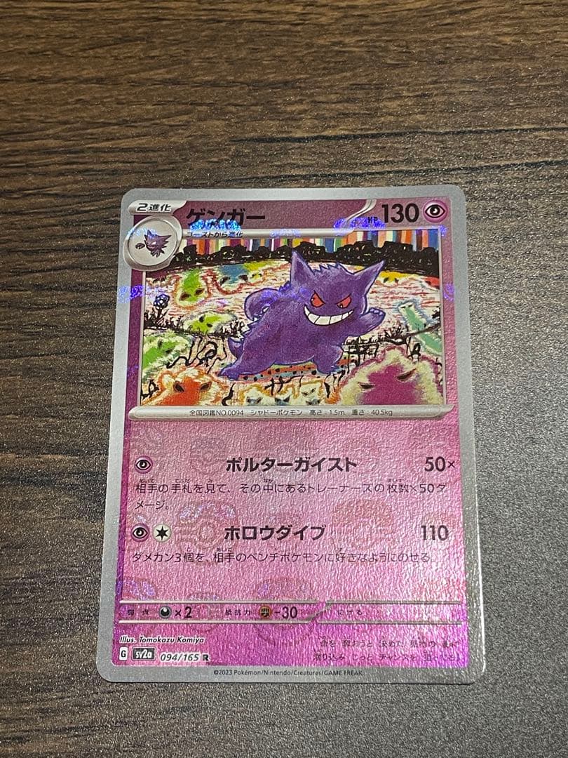 ポケモンカードゲーム 引退品まとめ売り ゲンガーマスボ 151未開封