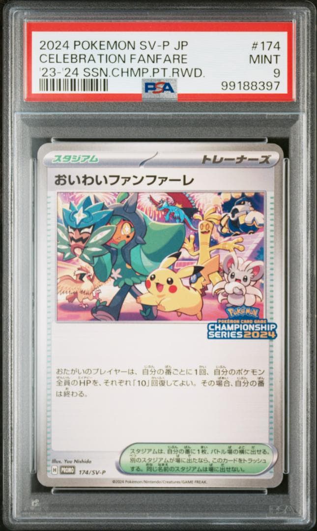 ポケモンカード PSA10＆9 おいわいファンファーレ2024 2連番 - メルカリ