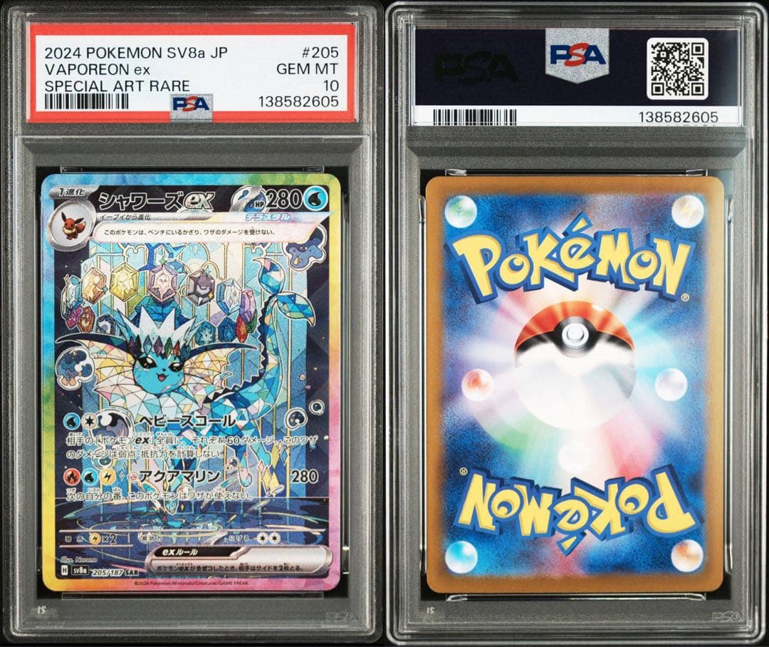 オールpsa10】テラスタルフェスex ブイズex 10連番 - メルカリ