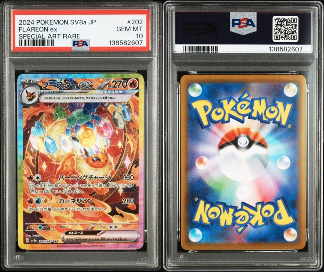 オールpsa10】テラスタルフェスex ブイズex 10連番 - メルカリ