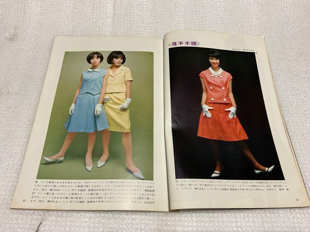 1965年／別冊ドレスメーキング。夏のスタイルブック。杉野芳子監修