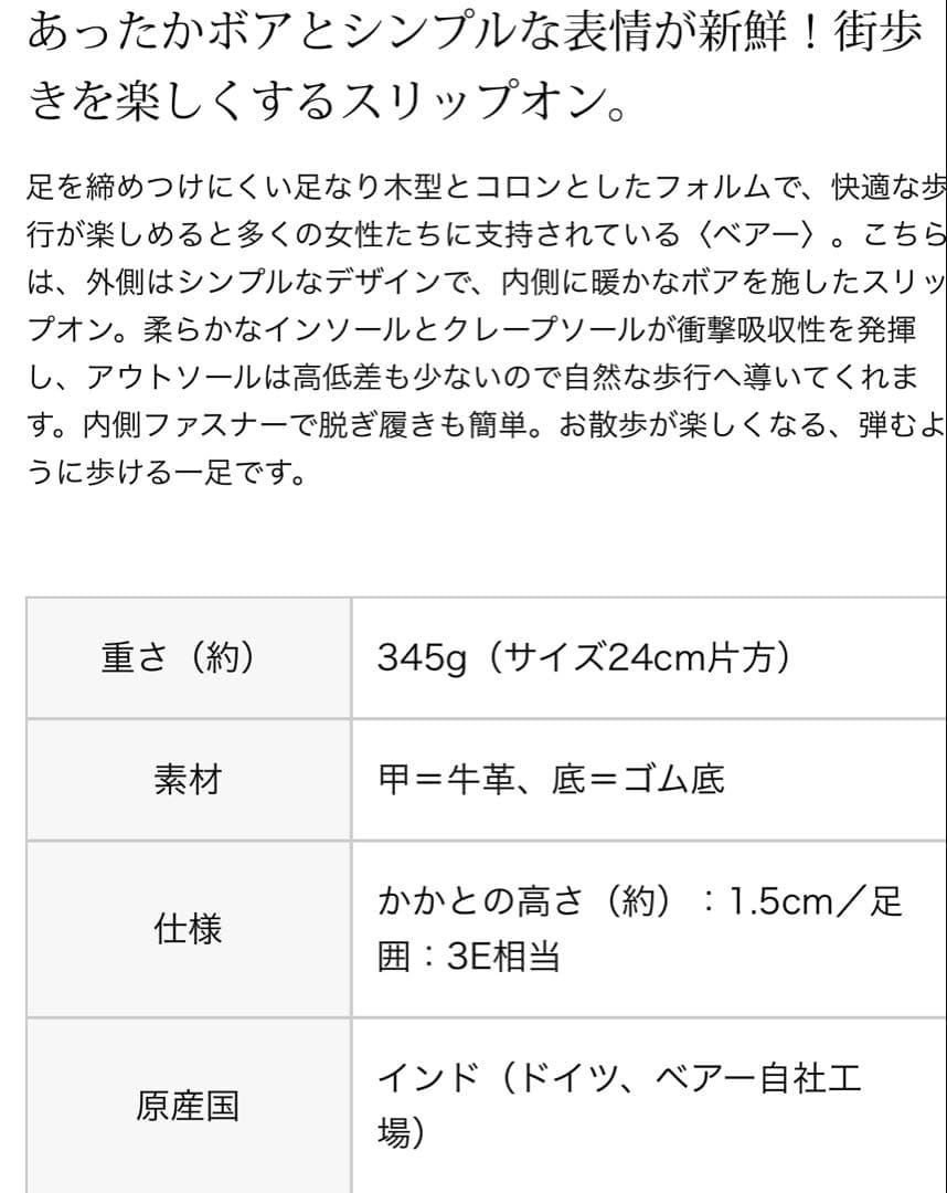 新品　BAR ベアー　ドイツ製　24.5cm 内ボアサイドファスナー