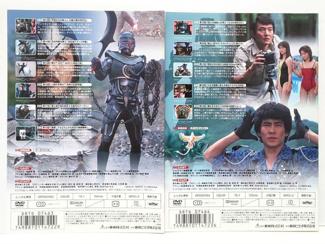 巨獣特捜 ジャスピオン DVD 全巻 セット 特撮 黒崎輝 仲谷昇 春田純一