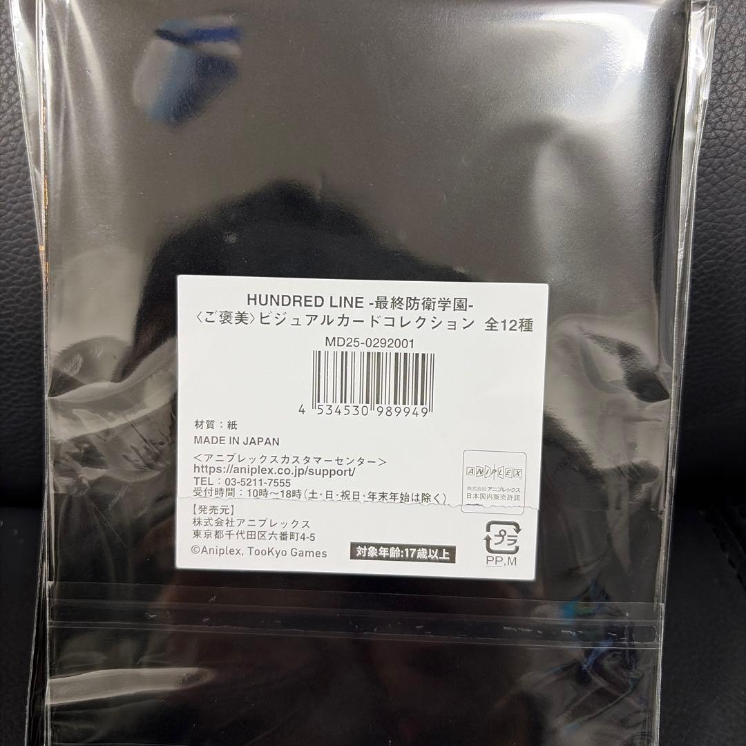 HUNDRED LINE コミケ106 ご褒美ビジュアルカード 全12種 - メルカリ