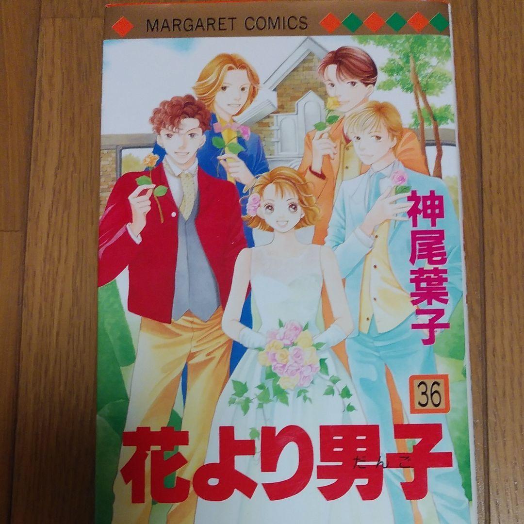 花より男子（だんご）全36巻セット - メルカリ
