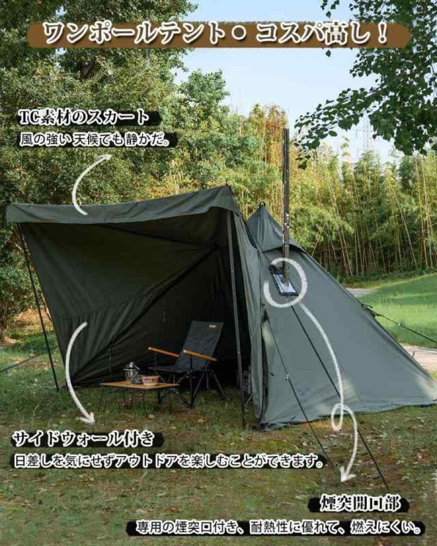 [新品未使用品]TOMOUNT ワンポールテント 1.7m TC テント煙突穴付