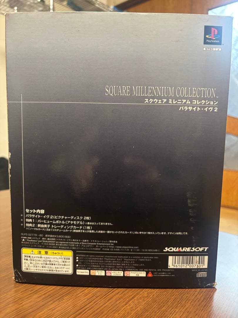 PS パラサイト・イヴ2 スクウェアミレニアムコレクション　限定品、開封済