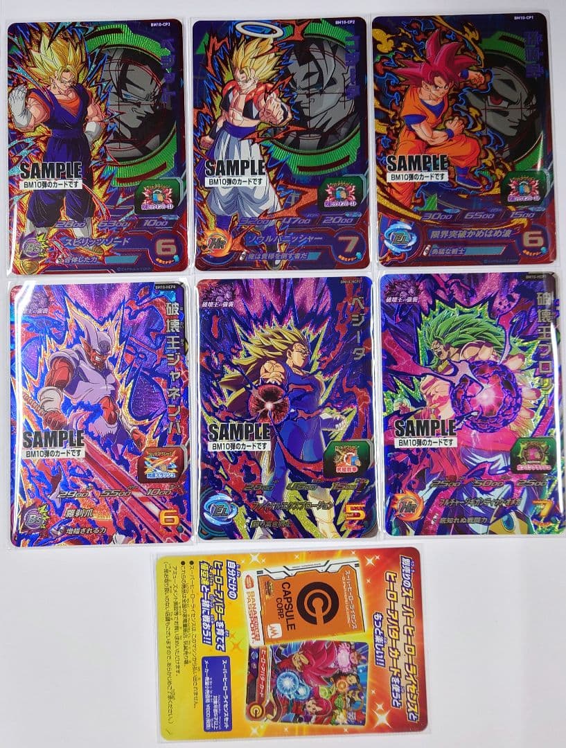 スーパードラゴンボールヒーローズ BM10弾 サンプルカード 7枚セット