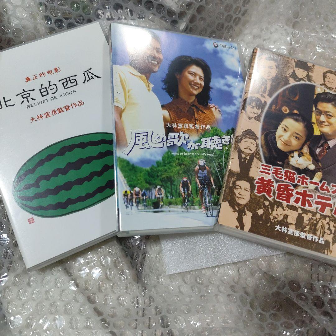 大林宣彦DVDコレクションBOX 第参集《映画の架け橋》〈3枚組〉