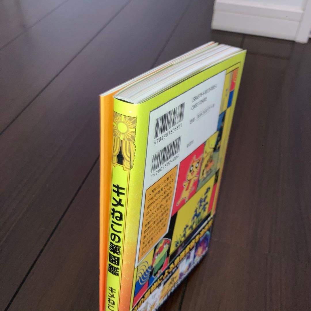 キメねこの薬図鑑 & メスカリンレポート - メルカリ