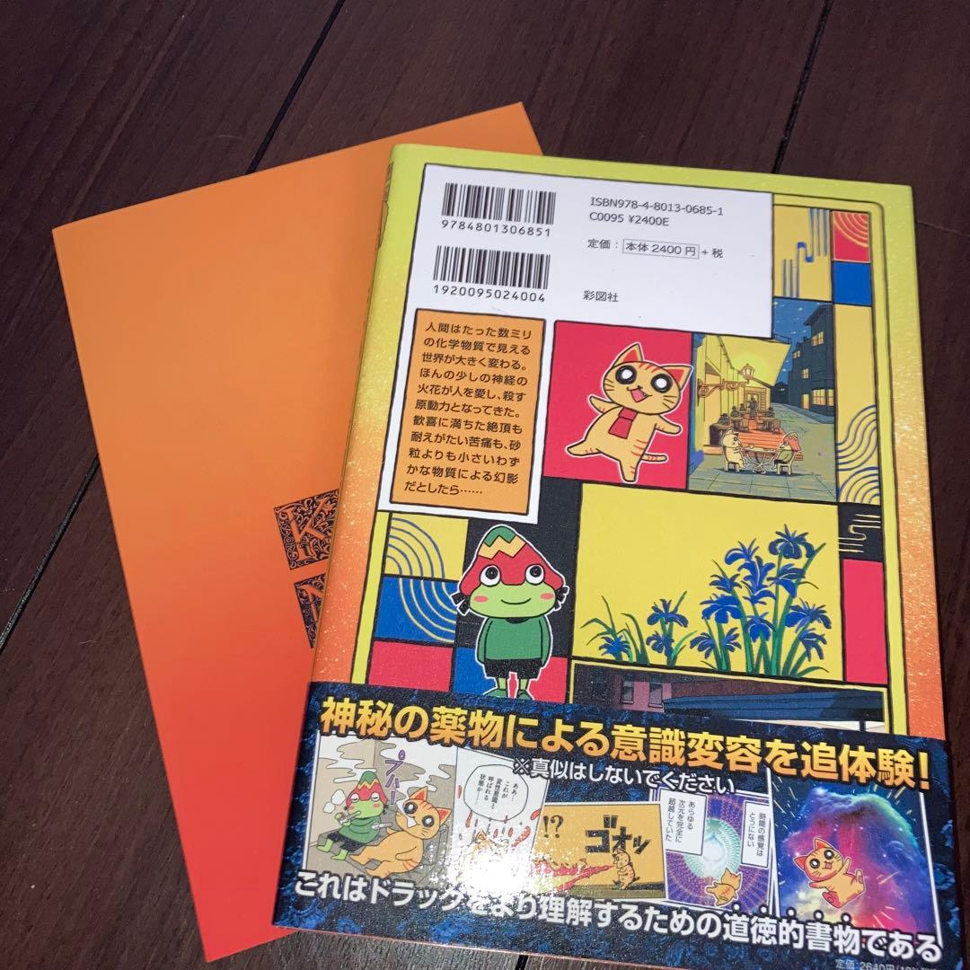 キメねこの薬図鑑　& メスカリンレポート