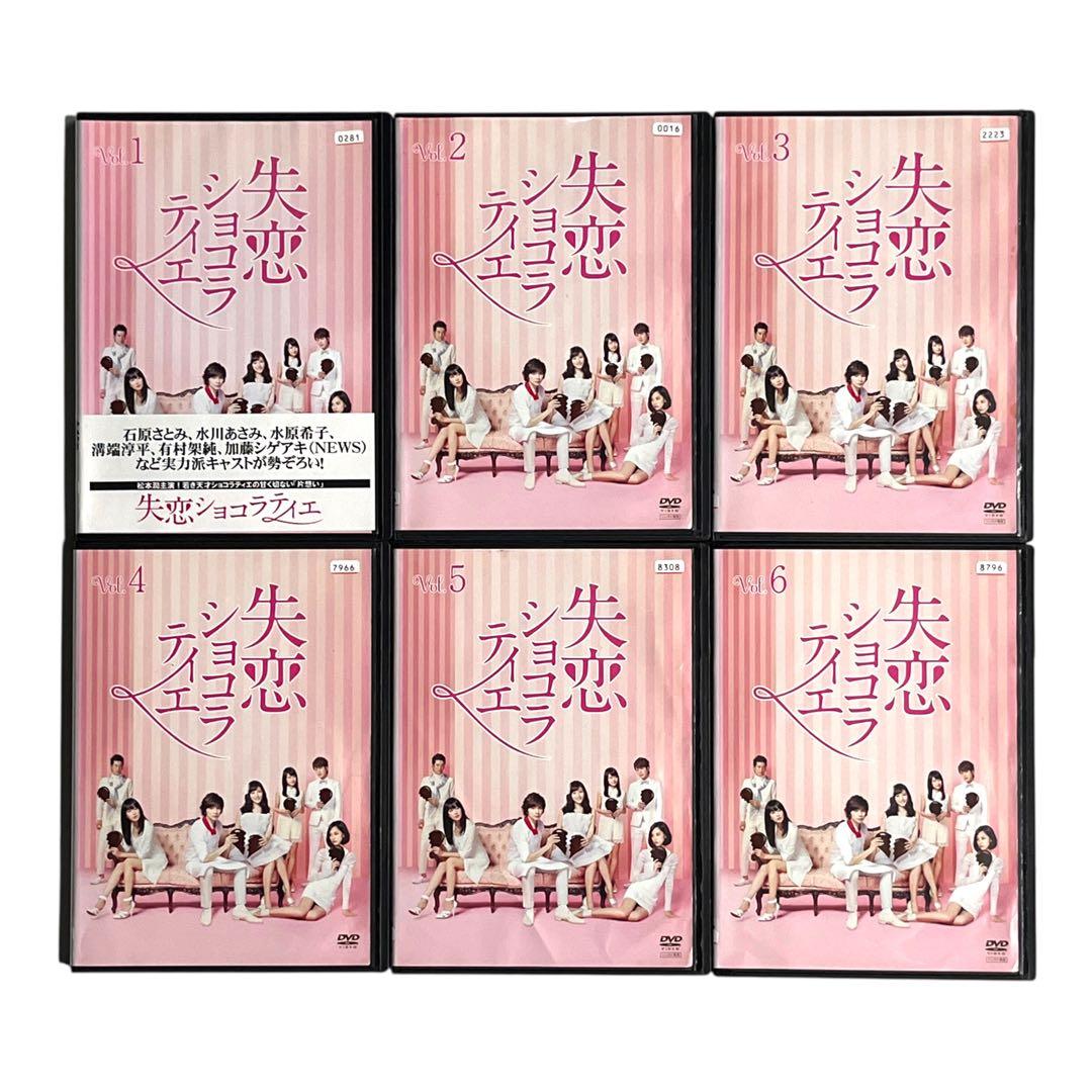 新品ケースDVD 「 失恋ショコラティエ 」 全巻 松本潤 石原さとみ 有村