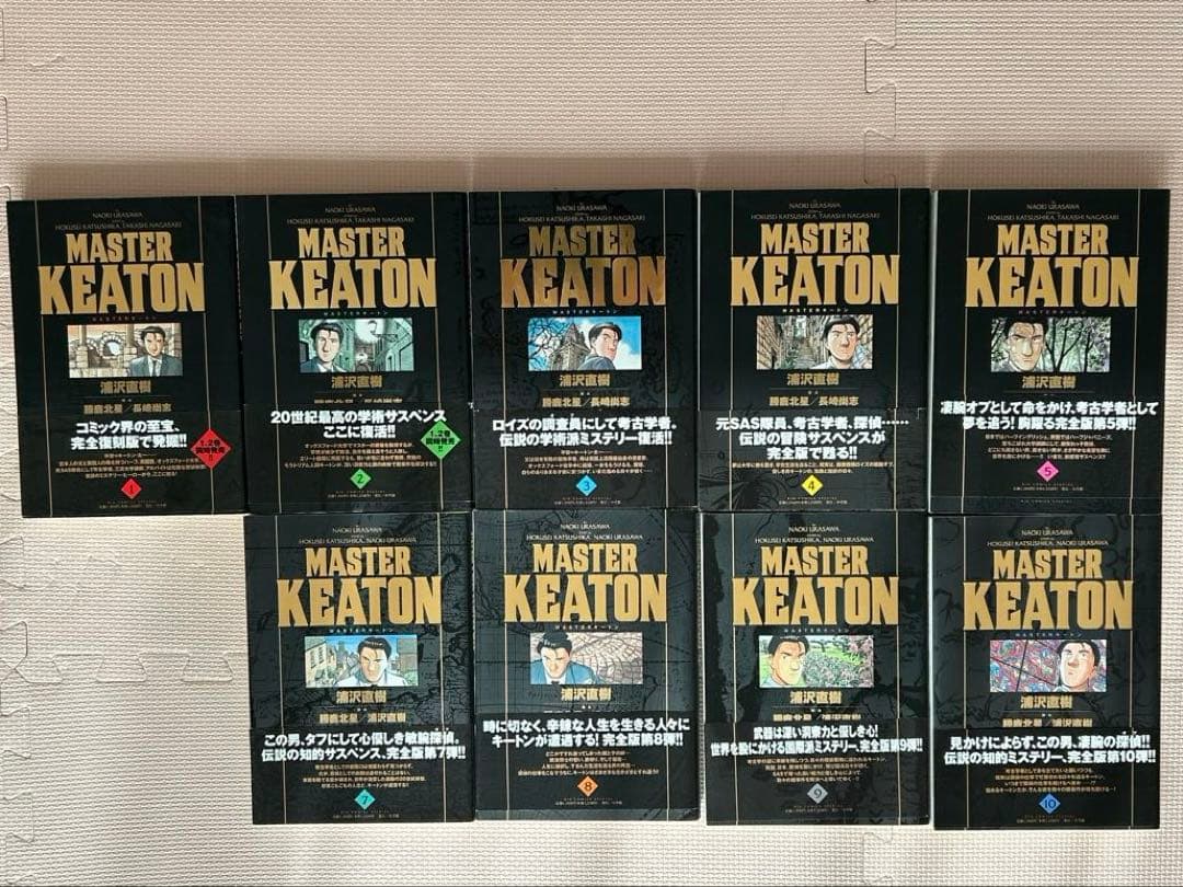 マスターキートン 完全版1〜5、7〜10巻、Reマスター通常版セット ※６巻なし