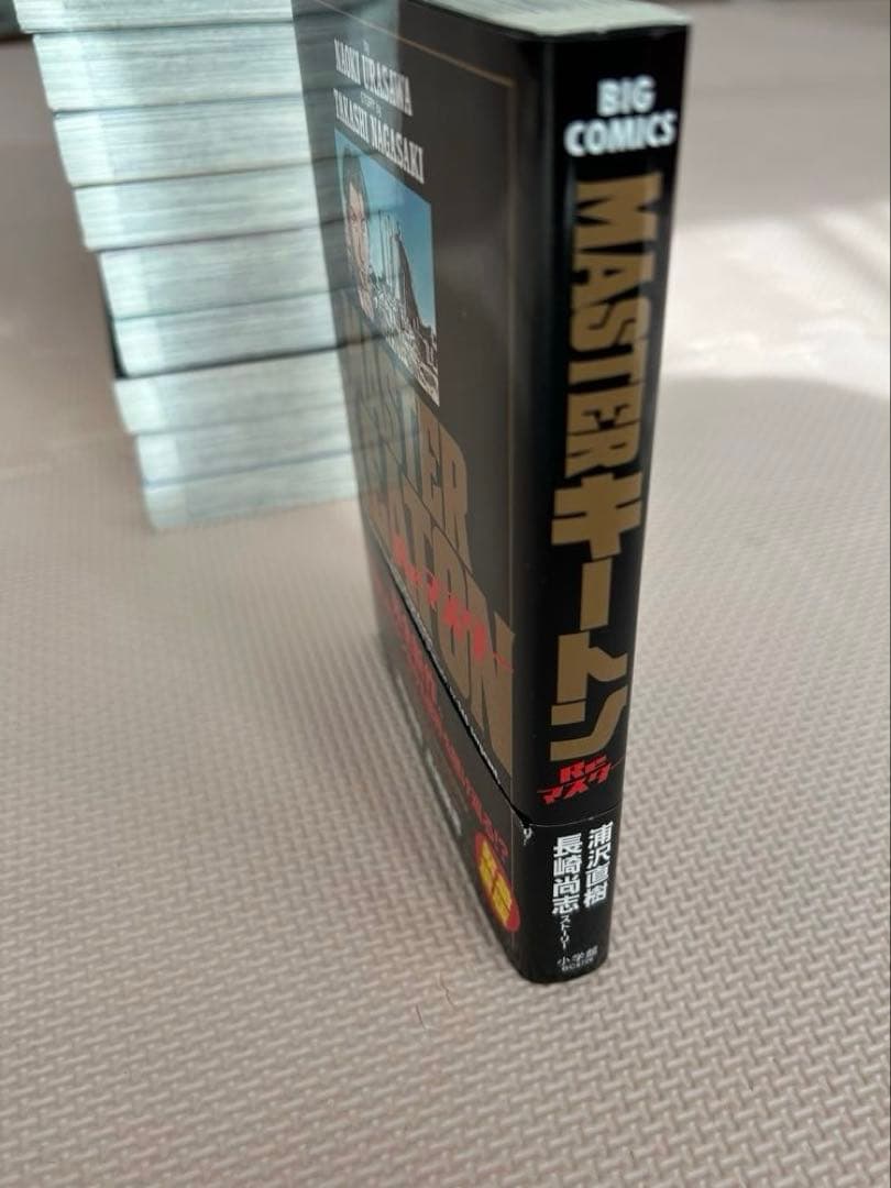 マスターキートン 完全版1〜5、7〜10巻、Reマスター通常版セット ※６巻なし