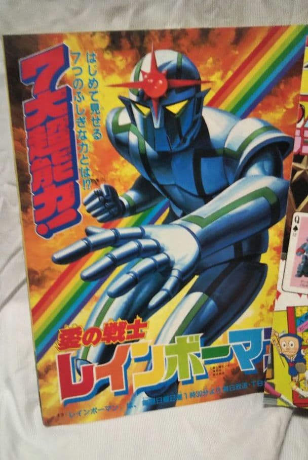 てれびくん 1982年12月号 - メルカリ