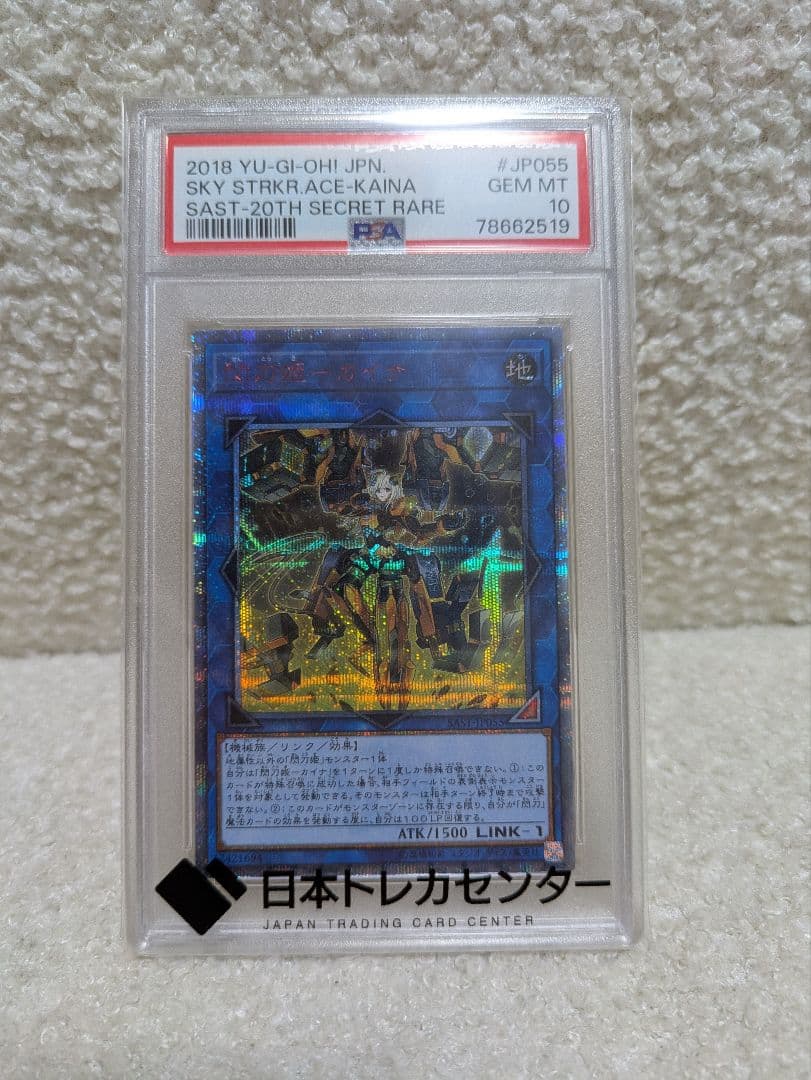 閃刀姫カイナ シークレットレア psa10 遊戯王 - メルカリ