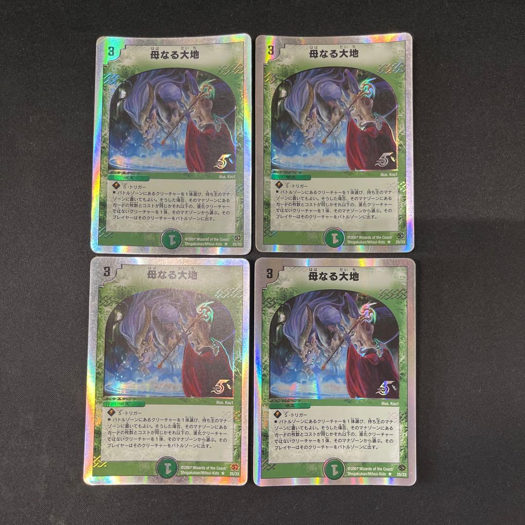 母なる大地 4枚 デュエマデュエルマスターズ - メルカリ
