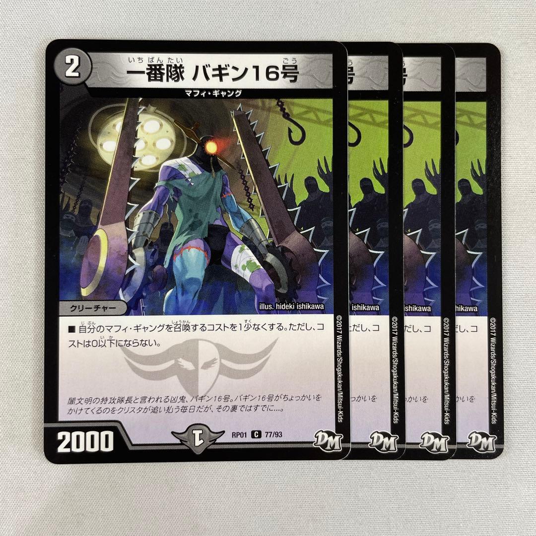 136095 一番隊バギン16号 - メルカリ