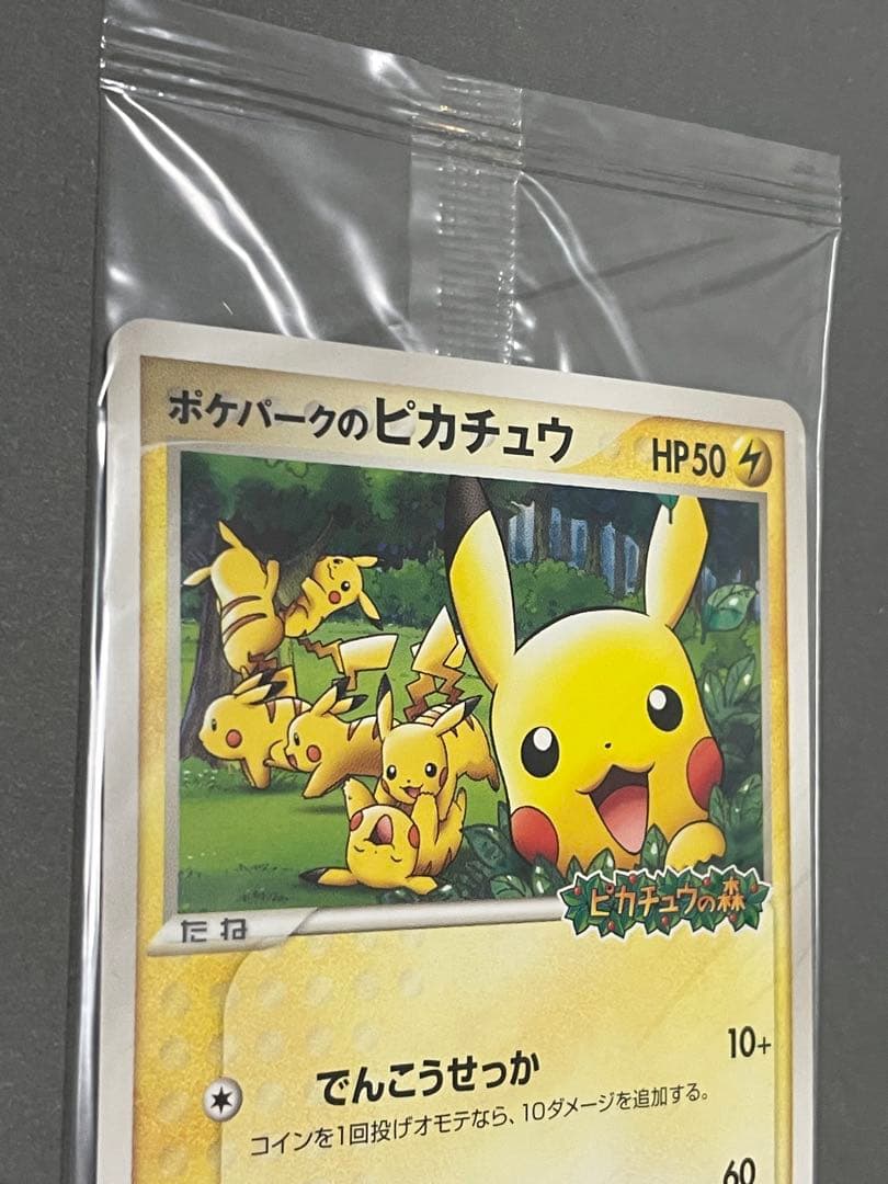 ポケパークのピカチュウ 未開封 プロモ 053/PCG-P - メルカリ