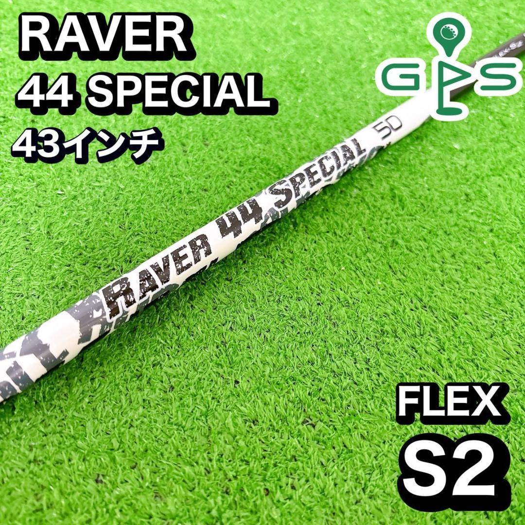 RAVER 44 SPECIAL 50 レーヴ　ドライバー用　43インチ 楽天市場】Reve/レーヴ RAVER 44 SPECIAL/レイヴァー・フォーティー