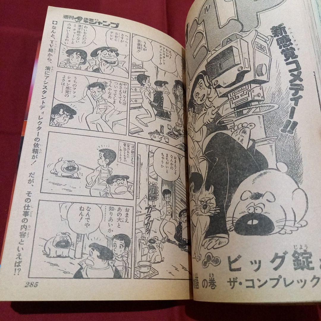 当時物美品】週刊 少年 ジャンプ 1979年15号 漫画 アニメ - メルカリ
