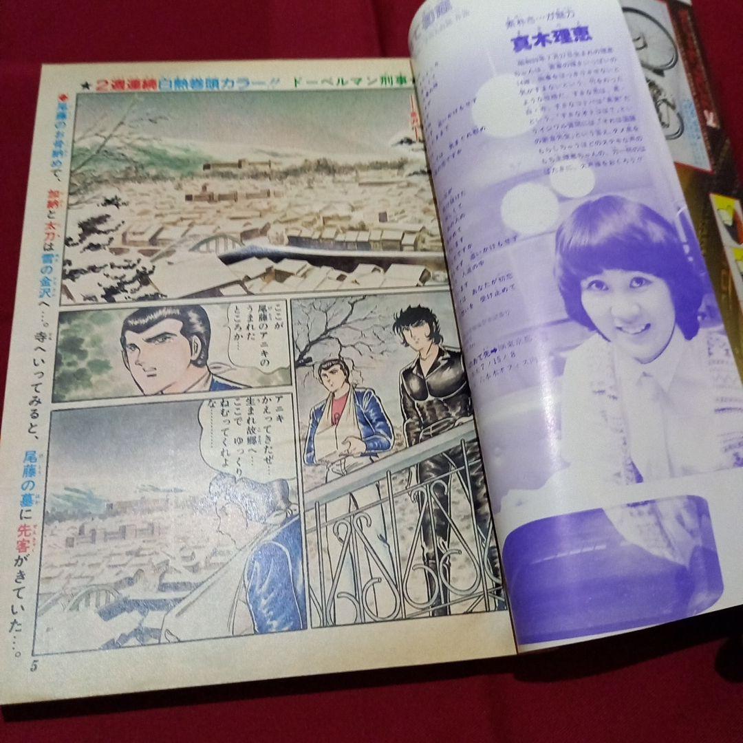 当時物美品】週刊 少年 ジャンプ 1979年15号 漫画 アニメ - メルカリ