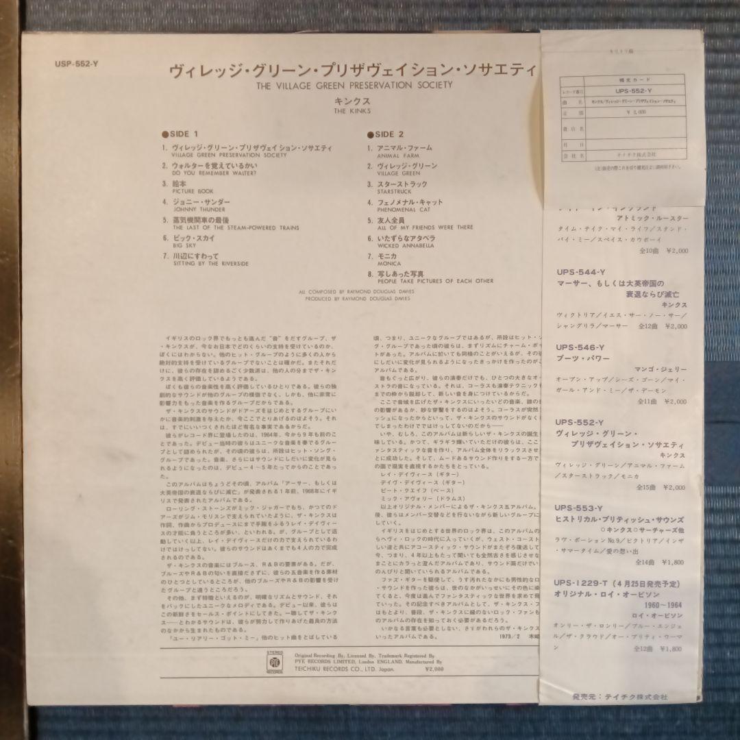 THE KINKS　帯、インナー付きレア盤　綺麗
