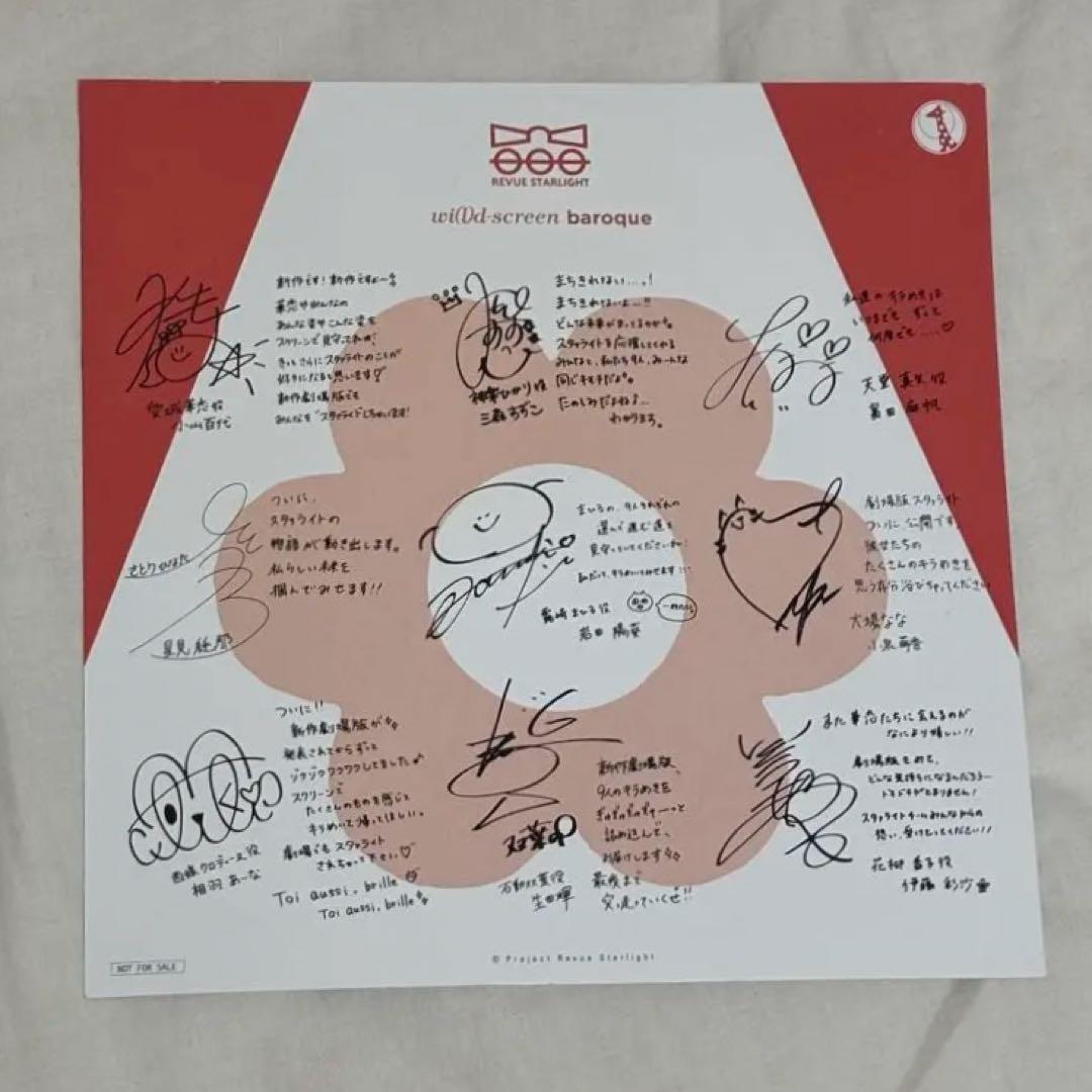 非売品】 少女歌劇レヴュースタァライト キャストコメント入り 複製