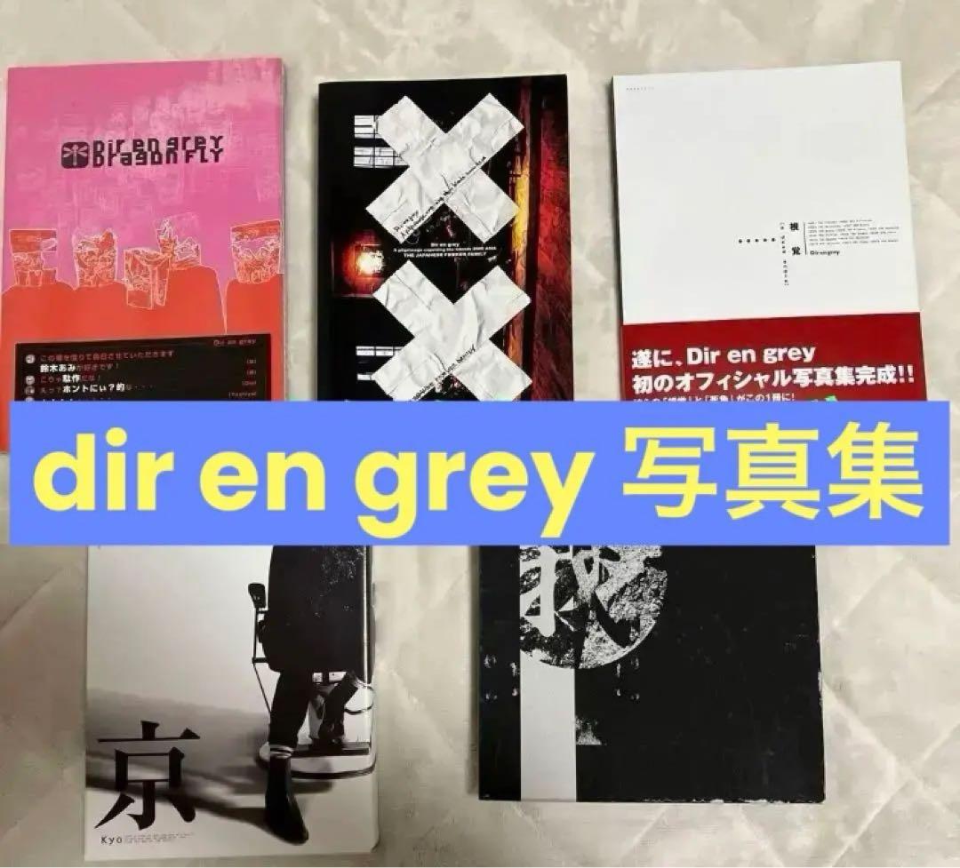 DIR EN GREY 写真集 - メルカリ