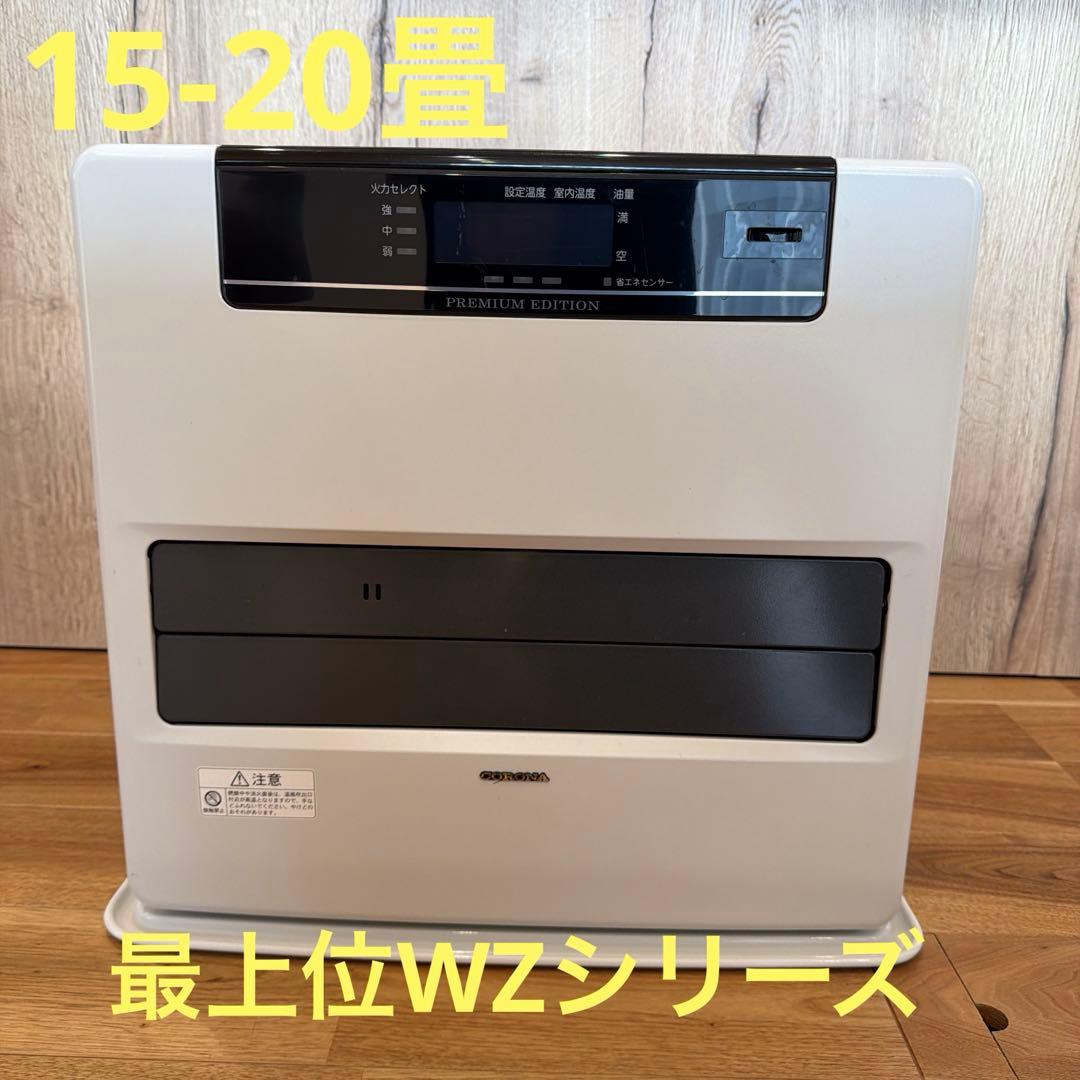コロナ 石油ファンヒーター WZシリーズ FH-WZ5720BY-W ホワイト FH-WZ5720BY(W) 石油ファンヒーター WZシリーズ 1台 コロナ[冷暖房