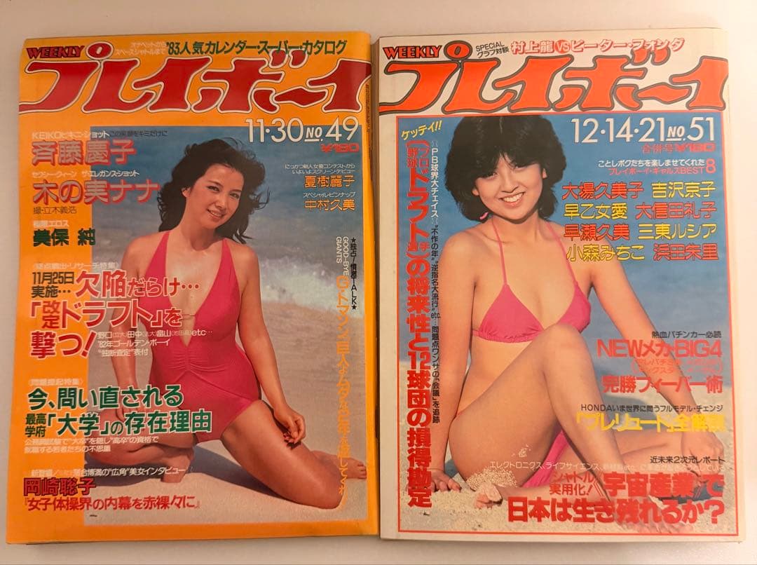 週刊プレイボーイ 1982年 昭和57年 22冊 - メルカリ