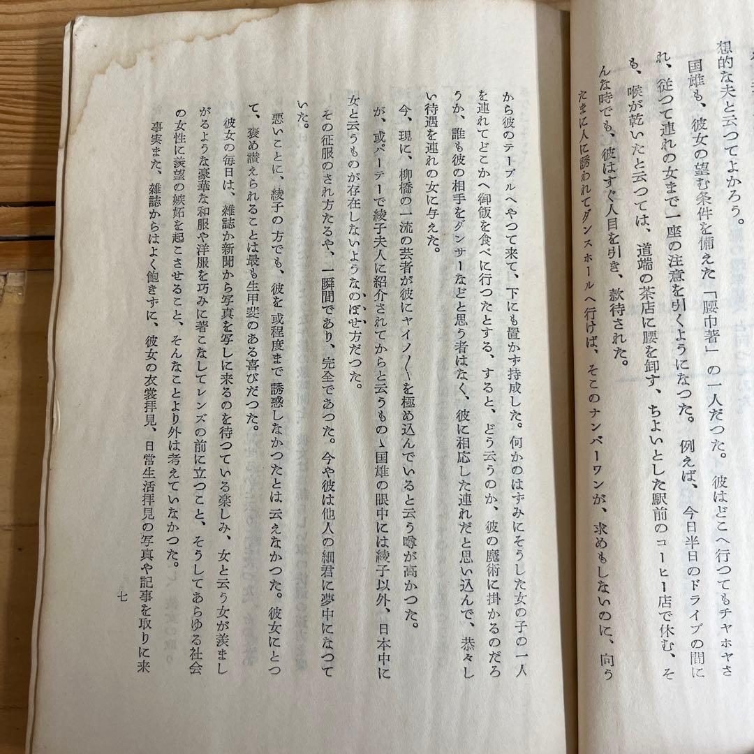 小島政二郎 / 満月の胸